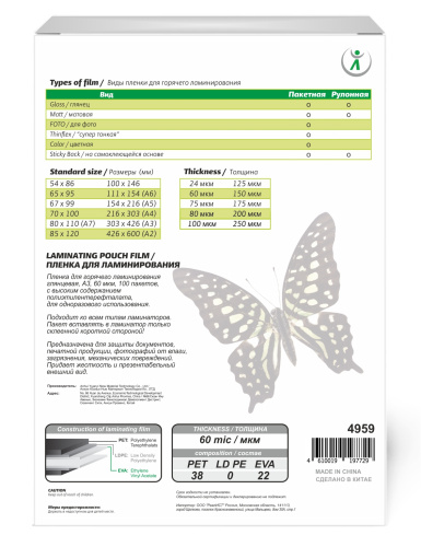 Пакетная пленка для ламинирования, глянцевая, 303x426мм (A3), 60мкм, LF